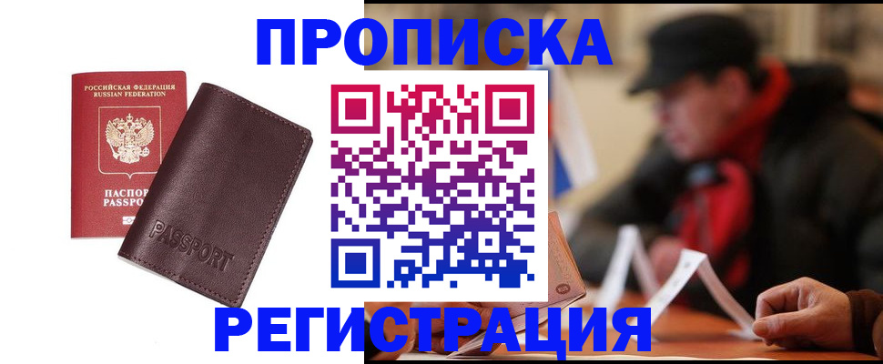 прописка для работы в Талдоме