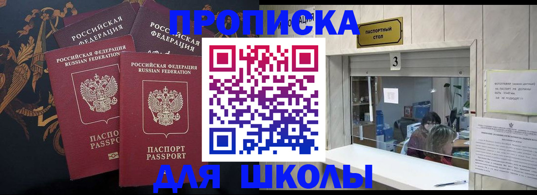 прописка для школы в Талдоме